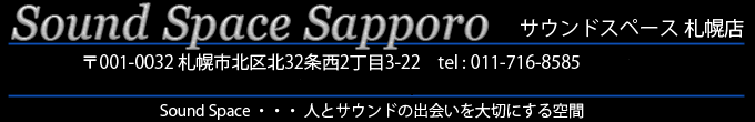 サウンドスペース 札幌店　Sound Space Sapporo